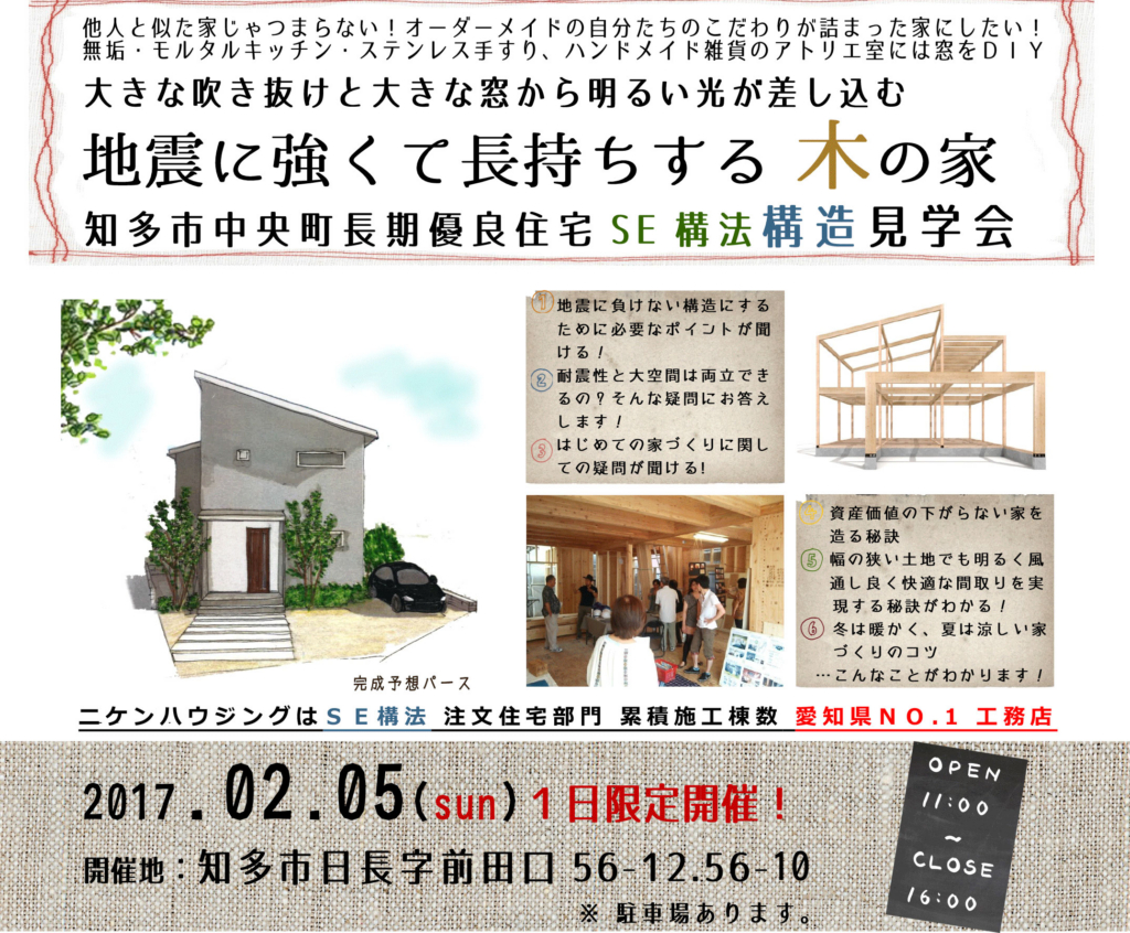 イベント情報 名古屋で注文住宅 新築 一戸建てならニケンハウジング