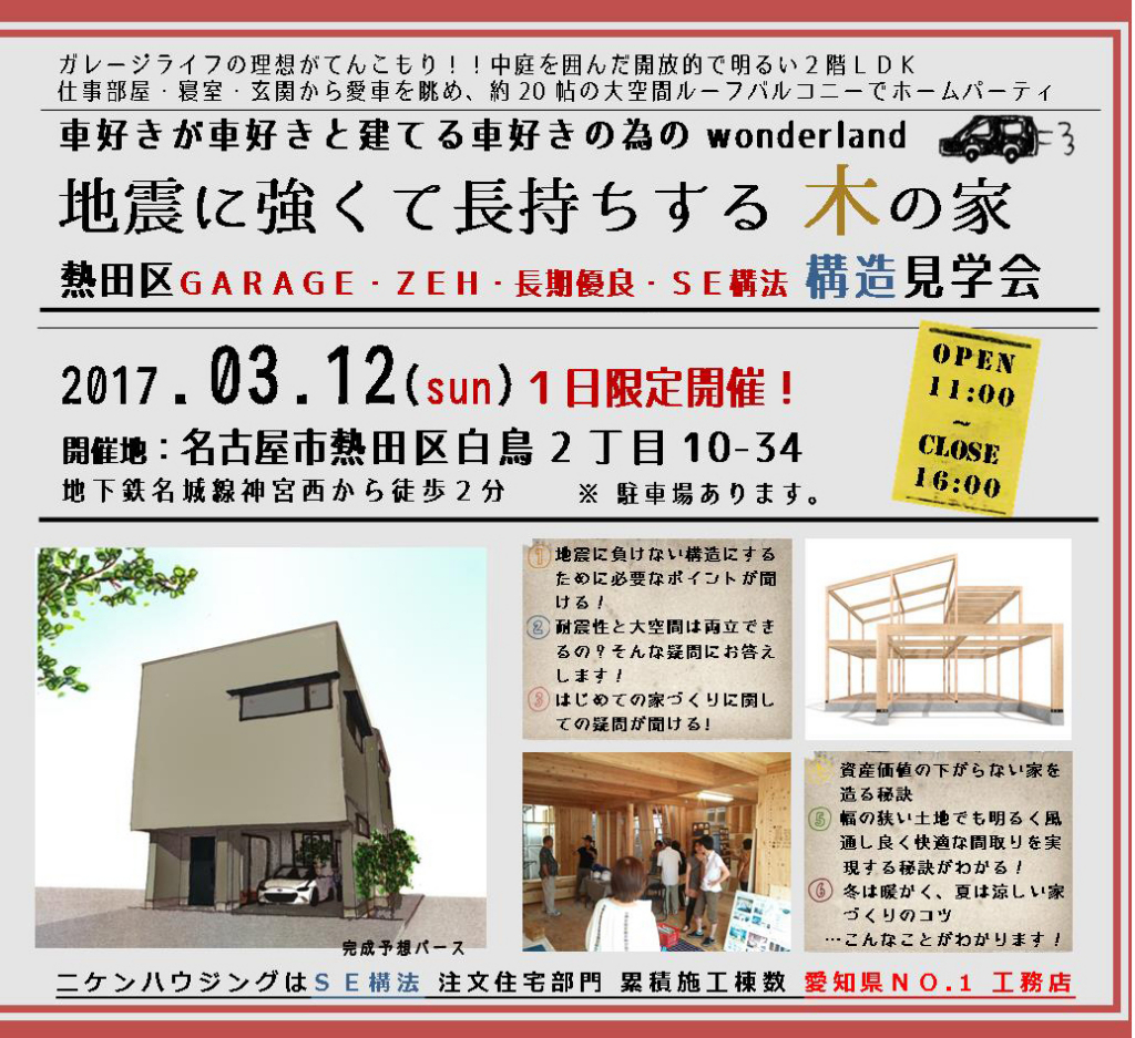 イベント情報 名古屋で注文住宅 新築 一戸建てならニケンハウジング